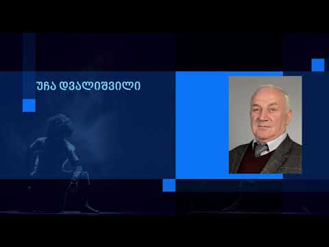 “სამეცნიერო-თეორიული და მეთოდურ პრაქტიკული კონფერენცია“17-31 აგვისტო 2021 წ.